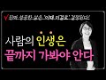 인생은 저지르는 자의 것! 나이들수록 거침없이 즐겁게 살아가라✨｜책읽어주는여자, Korea Reading Books ASMR｜잠잘때 듣는 명상 명언 모음, 오디오북