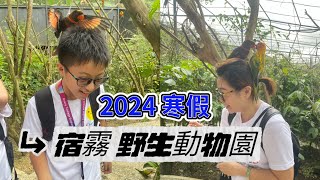 2024 寒假 宿霧語言學校/ 野生動物園/ Cebu dance/ 一日國際志工