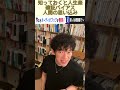 daigoが説明　知っておくと人生イージーモード　確証バイアス　人間の思い込み