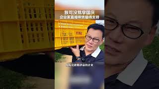 我可没骂李国庆，企业家直播带货值得支持。 大家对直播带货是什么看法？#红衣分享 #大咖观察