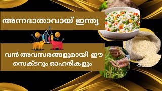 കോടികൾ കിലുങ്ങുന്ന ഓഹരികൾ  /ഇന്ത്യ ചൈനയിലേക്ക് കയറ്റുമതി തുടങ്ങി / susanthsureain share market