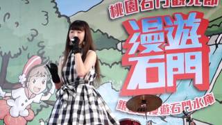 2015桃園石門觀光節 Chia - Love Carnival