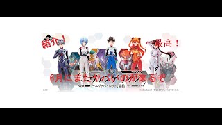 一番くじエヴァンゲリオン～エヴァパイロット集結！～紹介動画