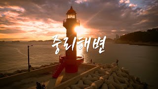 부산 휠체어여행 🦼 드론으로 즐기는 부산 중리해변 노을전망대 Busan Jungri Sunset Observatory 😲 Drone shooting