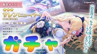 🔴【👑プリコネ】　振袖サレン　ガチャ枠【#プリンセスコネクト Re:Dive】