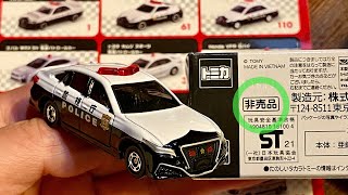 【非売品】クラウン パトカー【限定トミカ 開封】トミカ 3,000円以上購入でGetっ！【ベース車両】トミカ No.26 トヨタ クラウン《Get場所》Edion エディオン到津店（イトウズ ）北九州