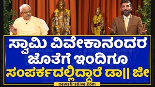 Dr Chandrashekara Udupa : ಇದು ಆಧ್ಯಾತ್ಮಿಕ ಬೋಧಕ ಡಾ.ಚಂದ್ರಶೇಖರ ಯಶೋಗಾಥೆ | Divine Park | NewsFirst Kannada