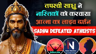 Sadhu Ne Toda Nastikon Ka Bhram Karaya Live Debate Me Aatma Ka Darshan | Ghanghor Debate