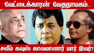 'வேட்டைக்காரன்' வேதநாயகம்.. சலீம் கவுஸ் காலமானார் யார் இவர்? RIP Actor Salim Ghouse