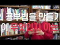 서울대생들은 이렇게 공부합니다 서울대 교육학과 신종호교수