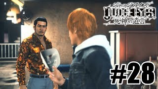 【JUDGE EYES】ジェスターの正体#28