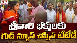 శ్రీవారి భక్తులకు గుడ్ న్యూస్ చెప్పిన టీటీడీ | Tirumala Tirupati Devasthanam Good News to Devotees |