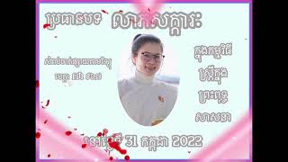 #លាភសក្ការៈ #ស្រ្តីក្នុងព្រះពុទ្ធសាសនា #the In buddhism #buddhism