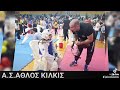 kavala open kids a.s.athlos kilkis 2024