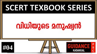 ഫ്രഞ്ച് വിപ്ലവം | 12th / Degree Level Preliminary Exam Special | Guidance PSC Kadakkal