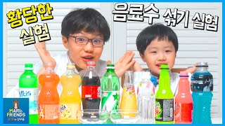 음료수 섞어먹기 황당한 실험 시간 ♡ 로기 미니 박사 음료수 먹방 무슨맛 일까요? Fun mixed milk drinks | 말이야와친구들 MariAndFriends