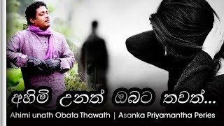 Ahimi Unath -  අහිමි උනත්  | Asanka Priyamantha - අසංක ප්‍රියමන්ත පීරිස්