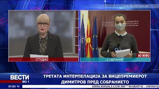 Третата интерпелација за министерот Димитров пред пратениците