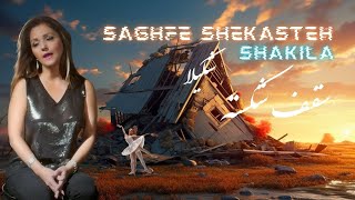 Saghfe Shekasteh - Shakila's Official HD Video, سقف شکسته شکیلا