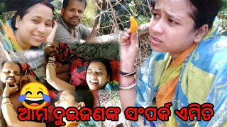 ଘରୁ ଗହଳି ହଟିଲା ଆମର ବଦ୍ ମାସି ଆରମ୍ଭ ହେଲା 🤣🤣//ଆମର ସଂପର୍କ ନିଆରା 😍@RoselifevlogRosy