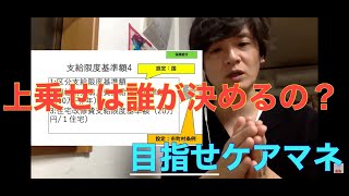 【保険給付の手続き・種類・内容等】上乗せサービスは誰が権限を持っていますか？【ケアマネ試験対策講座】