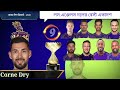 মেজর ক্রিকেট লিগ ২০২৪ আগামীকাল বিগম‍্যাচ la knight riders vs san francisco mlc 2024 sm1