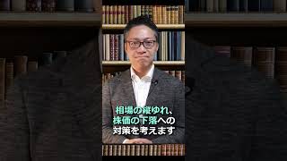 金(ゴールド)相場の「縦ゆれ」対策とは？ #shorts