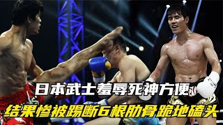 日本武士羞辱死神方便，結果慘被1腳踢斷6根肋骨，跪地磕頭認錯!#拳擊 #競技 #boxing