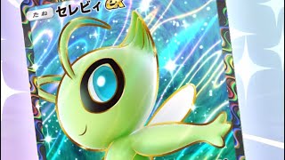 [ポケポケ]圧倒的火力でねじ伏せろ！新環境でもセレビィが強すぎる！