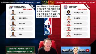 [라다의 2월24일 NBA 스포츠분석] [前와이즈분석위원]