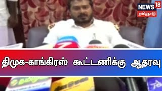 திமுக-காங்கிரஸ் கூட்டணிக்கு மனிதநேய ஜனநாயக கட்சி நிபந்தனையின்றி ஆதரவு