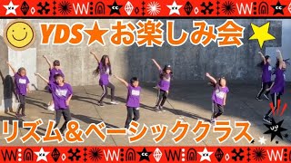 YDS★お楽しみ会リズム＆ベーシッククラス