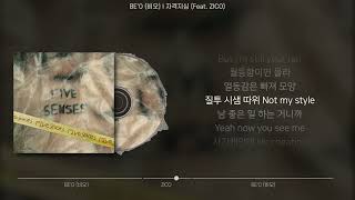 BE'O (비오) - 자격지심 (Feat. ZICO) (가사/Lyrics)