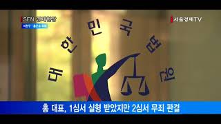 [서울경제TV] ‘성완종 리스트’ 이완구·홍준표 모두 무죄 확정