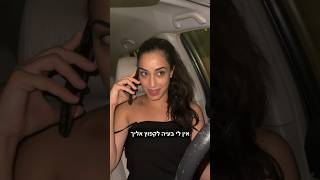 בנות מה אתן רוצות לעזאזל?? @Meitalefrai