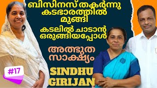 രക്തം വിറ്റു മക്കൾക്കു ബിസ്ക്കറ്റ് വാങ്ങിയ കഥ  | Sis Sindhu Girijan | Testimony | Joyce TV (EP 17)