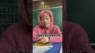 张三发 -牛爱花这招化敌为友大家给多少分？_1