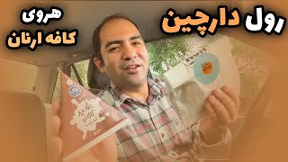 هدیش مال 🏆 | کافه ارنان 🥖 | میدان هروی 🌍