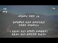 ቀን 218 ሐምሌ 29 የአንድ አመት የመጽሐፍ ቅዱስ ንባብ day 218 aug 05 one year bible reading plan.