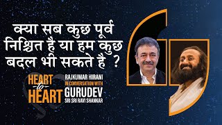 क्या सब कुछ पूर्व निश्चित है या हम कुछ बदल भी सकते हैं ? | गुरुदेव श्री श्री रवि शंकर