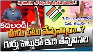 మీరు ఓటు వేస్తున్నారా? కానీ ఇవి తప్పనిసరి అని గుర్తుంచుకోండి.|వరంగల్ వెస్ట్ | |elections | SUMAN TV