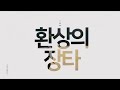 vlog 짱플실전라운딩vlog골프로그