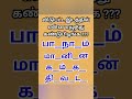 விடுபட்ட எழுத்து என்ன braingamesintamil moolaikuseithi