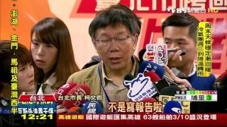 【TVBS】解救「血汗柯市府」！　公務員加班要填問卷