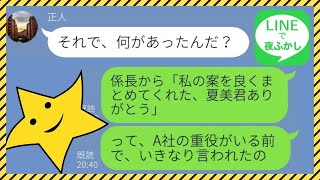 【LINE】彼氏vs横取り上司「●●攻めしたんだろ？」→同じ会社の彼のまさかの行動で一発逆転の末路が笑える…w【スカッとする話】