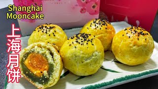 上海月饼~翡翠豆蓉馅 | Shanghai Moon Cake | 材料简单~做法容易 | How to Make Shanghai Moon Cake @saffron2812