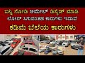 LOW BUDGET CARS IN NAGARABHAVI | MULTI BRAND CARS | BELOW 3 LAKH CARS