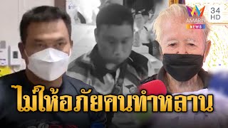 ยายแบงค์ร่ำไห้เก็บอัฐิหลานรัก ลั่นไม่ให้อภัยคนทำ | ข่าวอรุณอมรินทร์ | 1/1/68