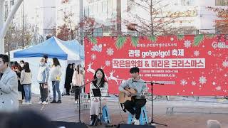 20221126|관평동축제|금요일에 만나요(아이유)