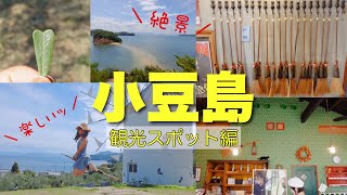 【香川旅行】小豆島おすすめ観光スポット✨魔女の宅急便「オリーブ公園」.変化を楽しめる「エンジェルロード」💕